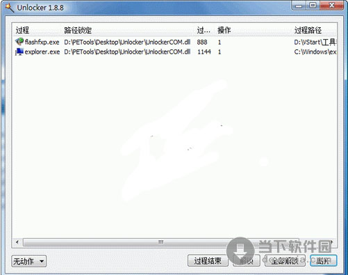 unlocker強(qiáng)行刪除工具