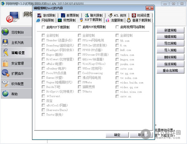 網(wǎng)絡特警網(wǎng)絡監(jiān)控系統(tǒng)