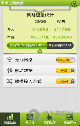 海卓上網(wǎng)大師安卓版