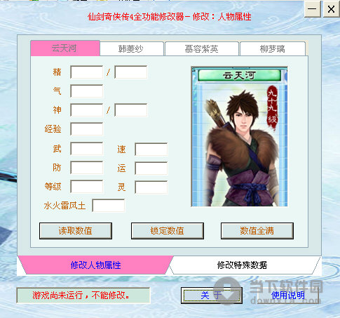 仙劍奇?zhèn)b傳4全功能修改器