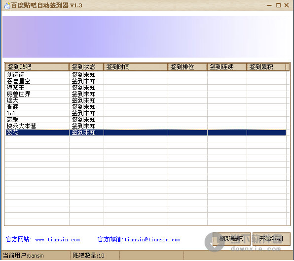 百度貼吧自動(dòng)簽到器