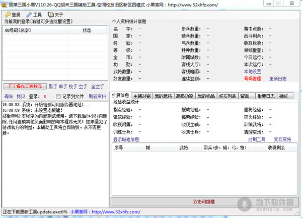 QQ胡萊三國(guó)輔助