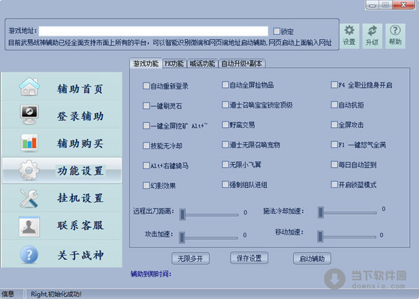 武易傳奇戰(zhàn)神輔助