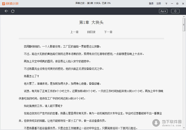 快讀小說(shuō)閱讀器