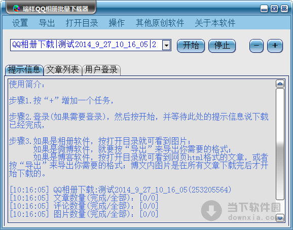 瑞祥QQ相冊(cè)批量下載器