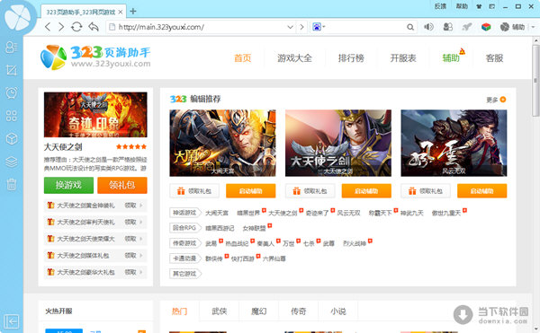 323頁游助手