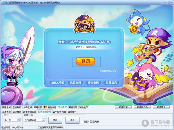 洛克王國風(fēng)神輔助