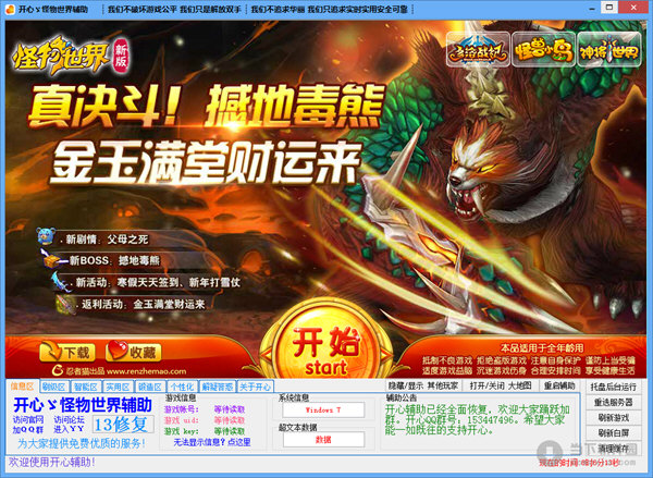 開(kāi)心怪物世界輔助