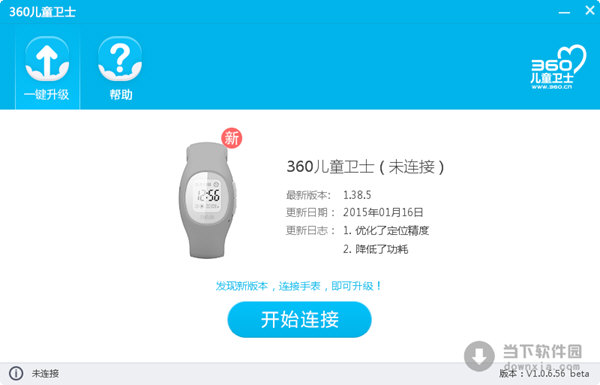 360兒童衛(wèi)士固件升級工具