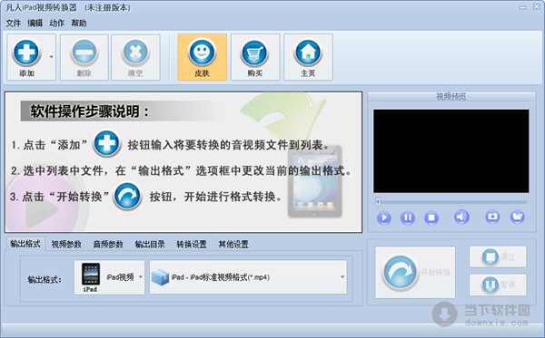 凡人iPad視頻轉(zhuǎn)換器