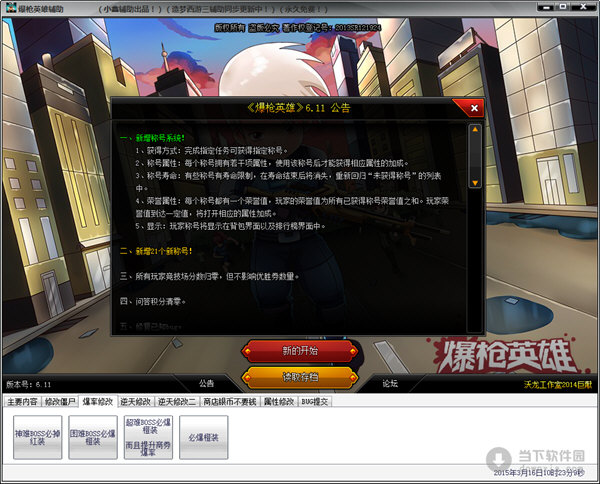 爆槍英雄小鑫輔助