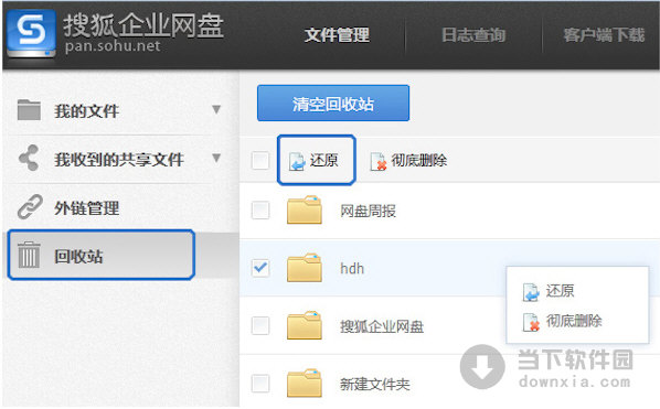 搜狐企業(yè)網(wǎng)盤 for Mac