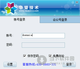 視頻會(huì)議軟件