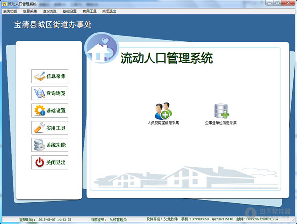 流動人口管理系統(tǒng)