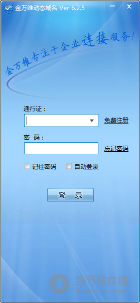 金萬(wàn)維動(dòng)態(tài)域名客戶端