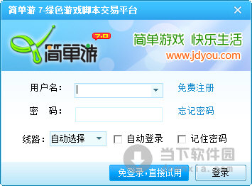 簡單游綠色游戲腳本交易平臺
