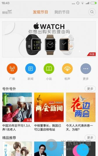 小米電臺(tái)app