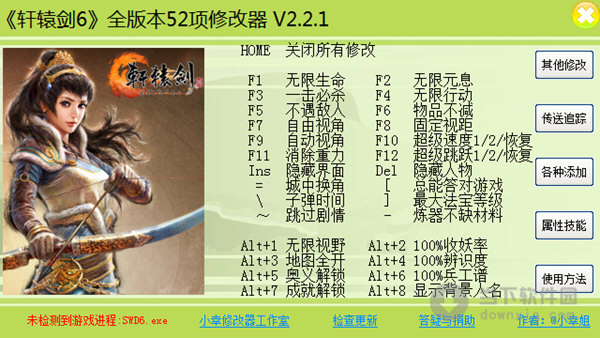 軒轅劍6全版本修改器