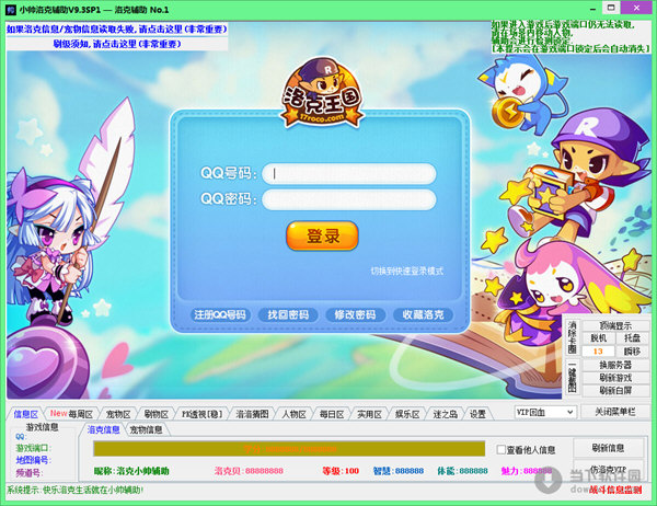 洛克王國小帥輔助