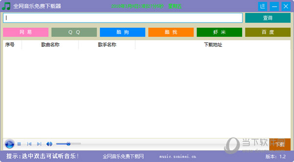 全網(wǎng)音樂(lè)免費(fèi)下載器