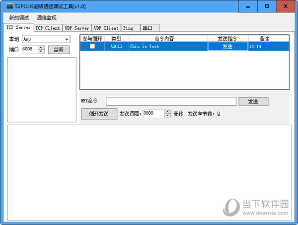 超級(jí)通信調(diào)試工具