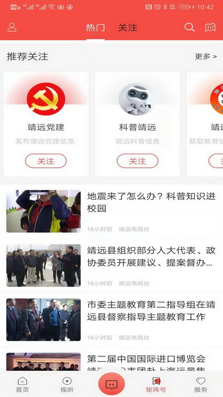 智慧靖遠(yuǎn) V2.0.0 安卓版截圖3