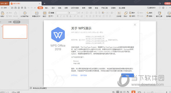 WPS中國(guó)交建專(zhuān)用版2019 