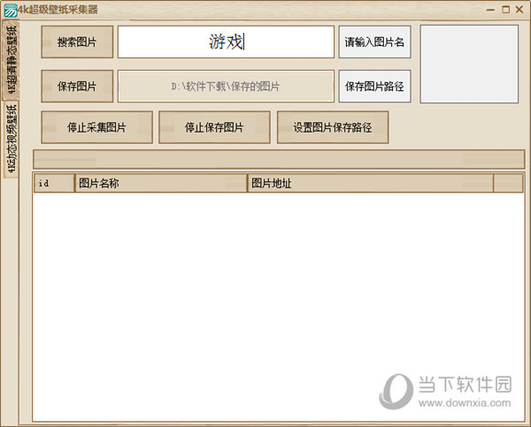 4K超級(jí)壁紙采集器