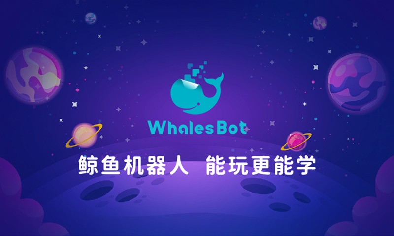 WhalesBot(鯨魚機(jī)器人編程) V3.9.9 安卓版截圖1