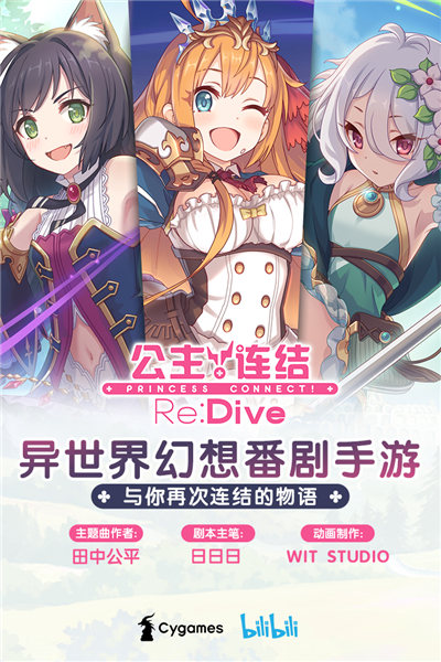 公主連結(jié)正式服 V8.1.0 安卓版截圖1