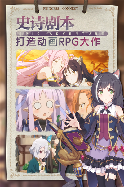 公主連結(jié)正式服 V8.1.0 安卓版截圖3